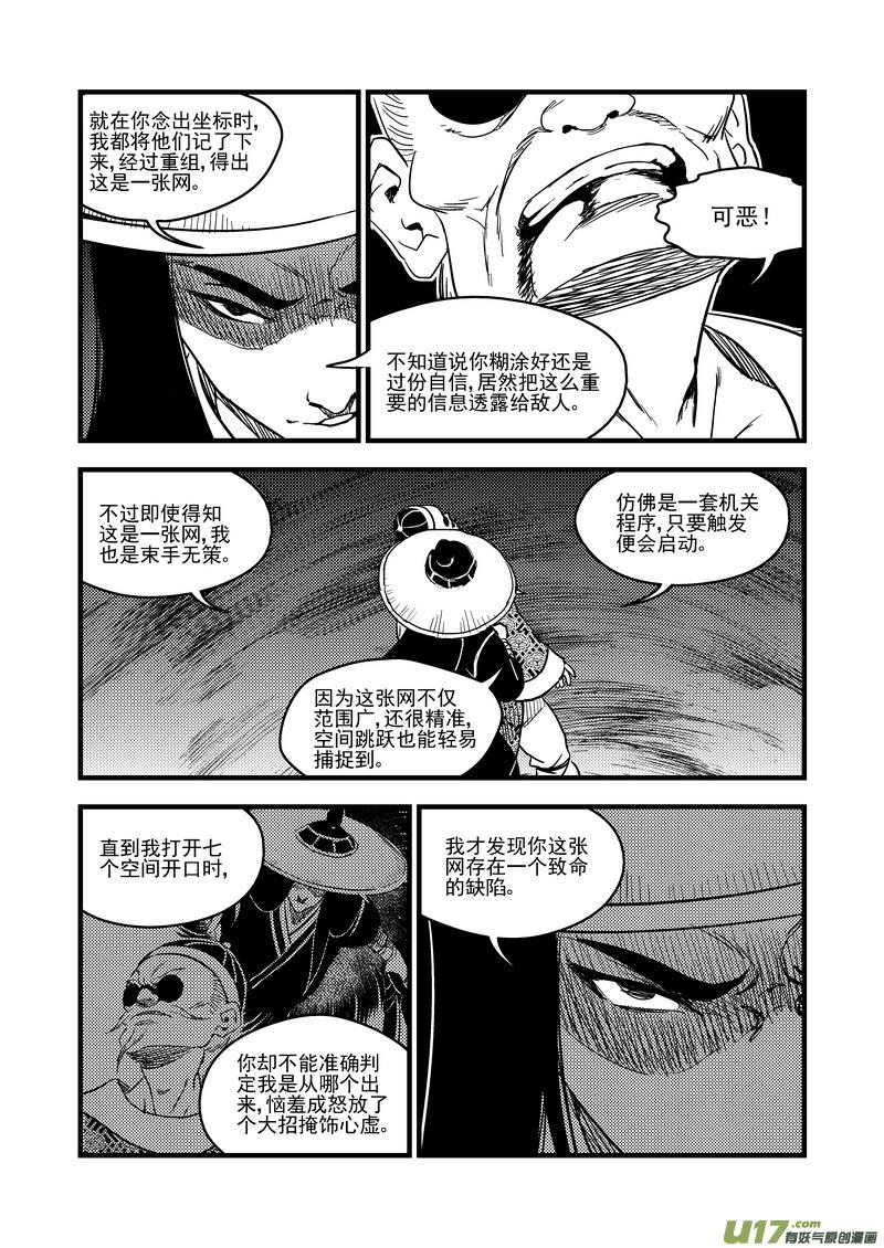 虎x鹤 妖师录 135 逝去的回忆（上） 第2页