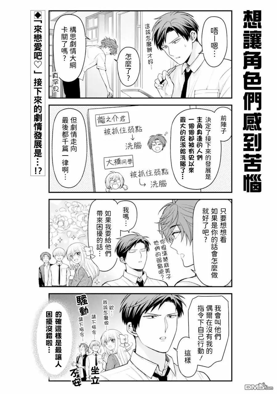 月刊少女野崎君 第161话 第2页