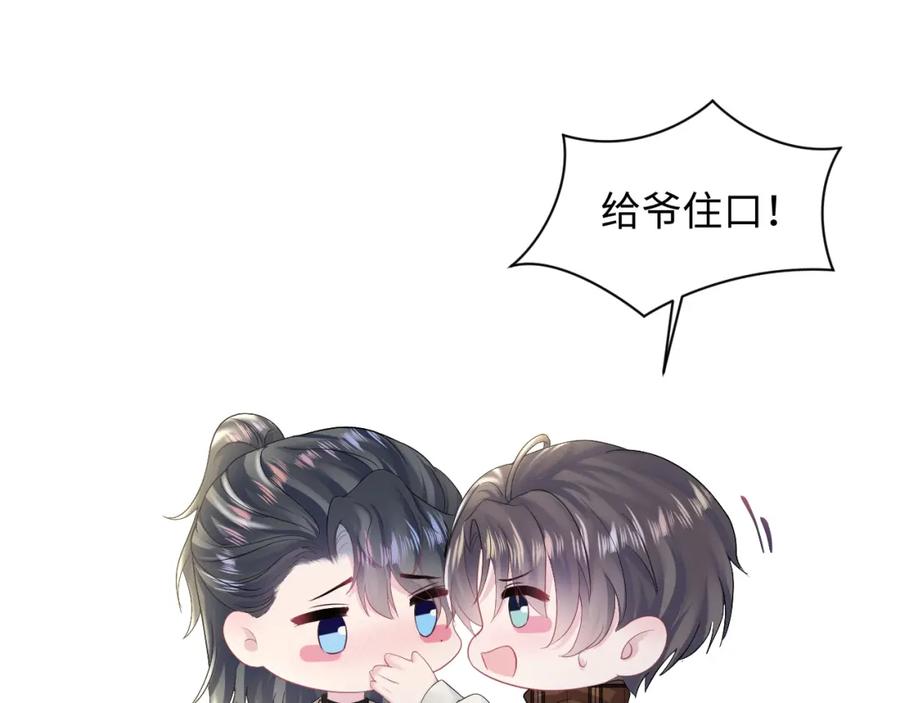 【快穿】绝美白莲在线教学 第158话 兜兜转转还是你 第70页