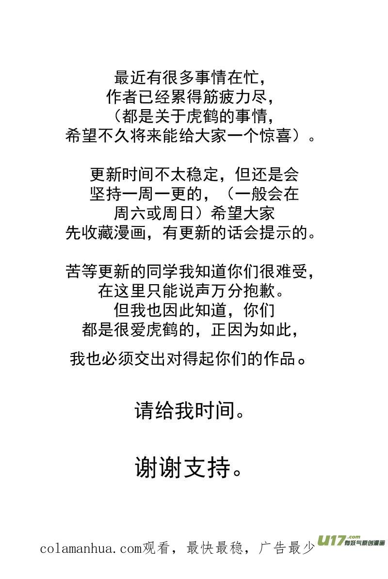 虎x鹤 妖师录 135 逝去的回忆（上） 第16页