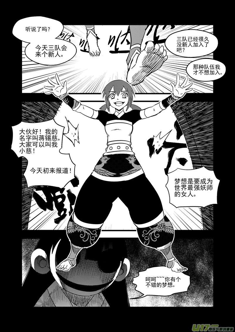 虎x鹤 妖师录 135 逝去的回忆（上） 第14页