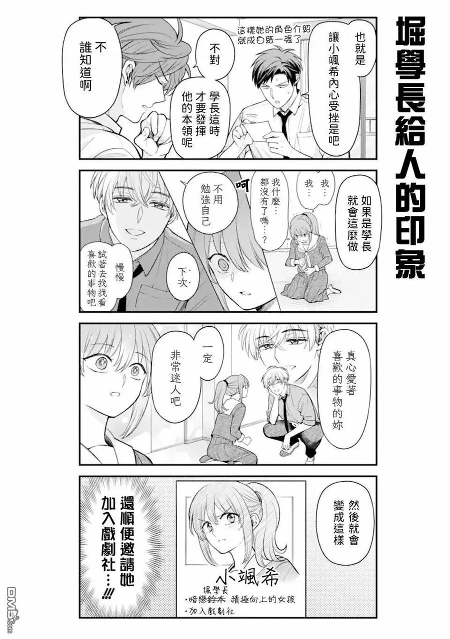 月刊少女野崎君 第161话 第6页