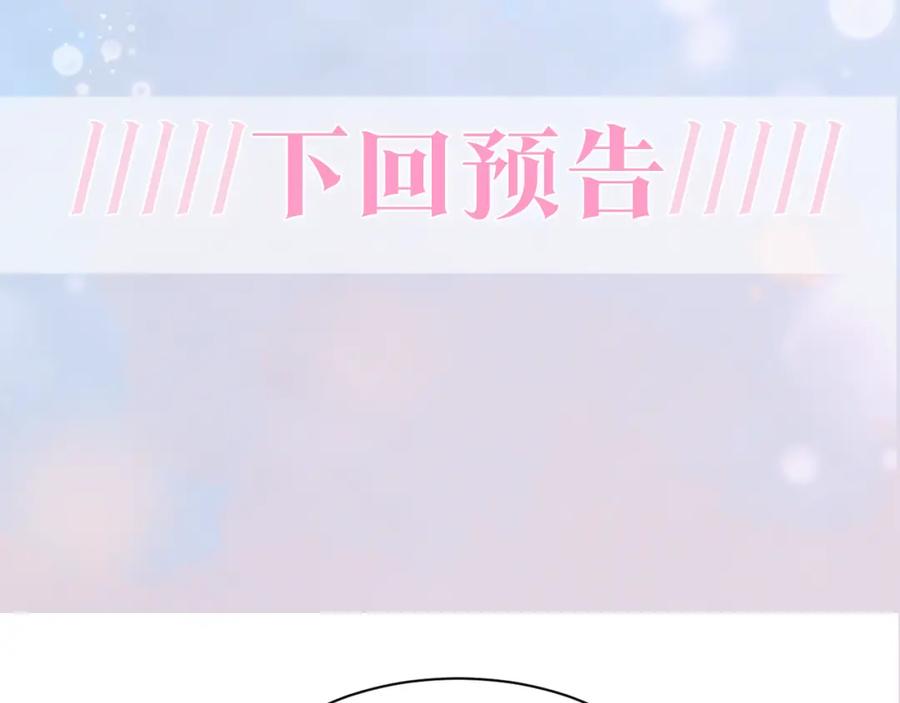 【快穿】绝美白莲在线教学 第158话 兜兜转转还是你 第98页