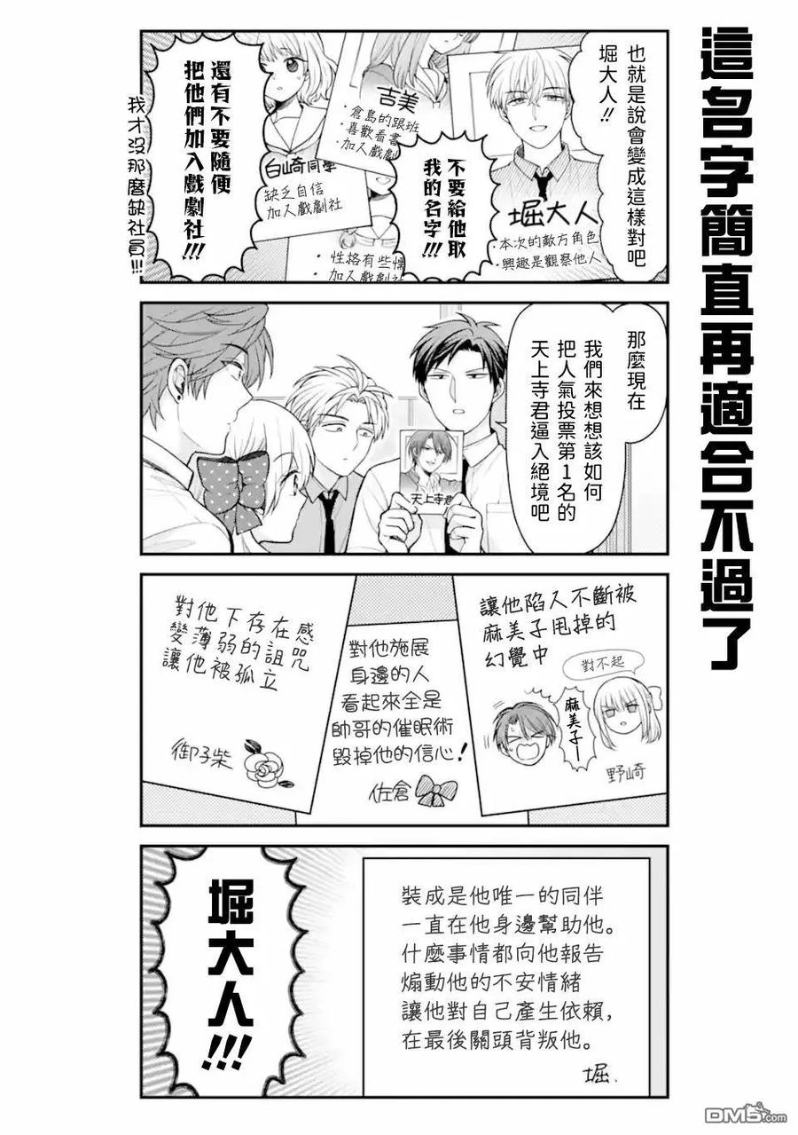 月刊少女野崎君 第161话 第12页