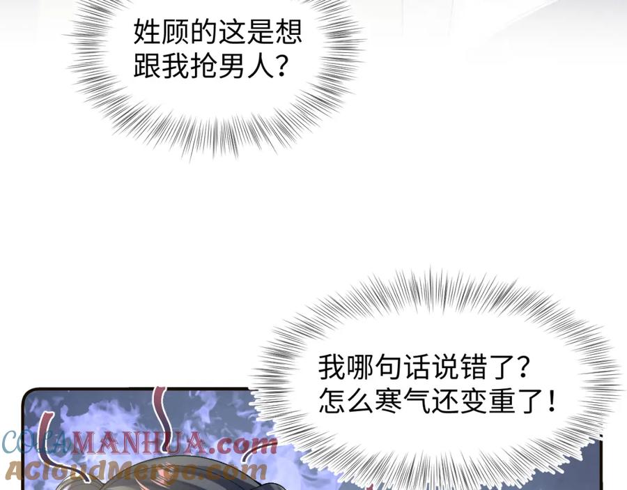 【快穿】绝美白莲在线教学 第158话 兜兜转转还是你 第25页