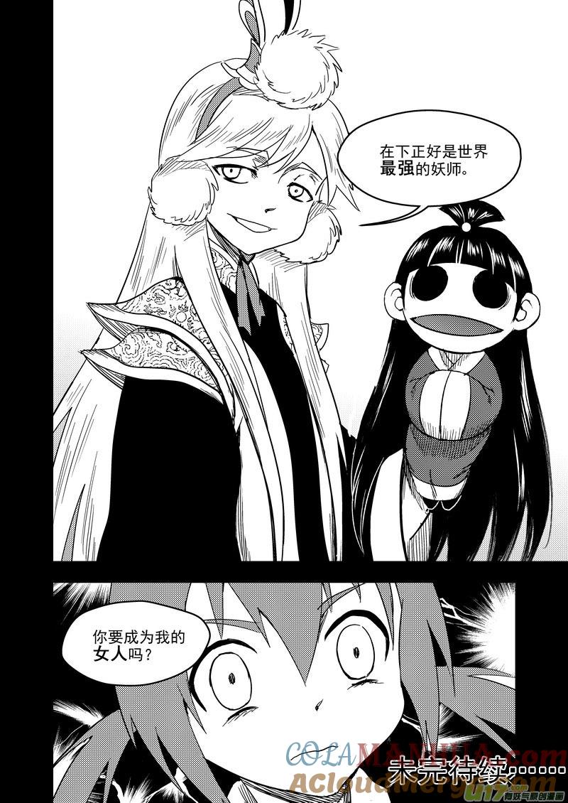 虎x鹤 妖师录 135 逝去的回忆（上） 第15页