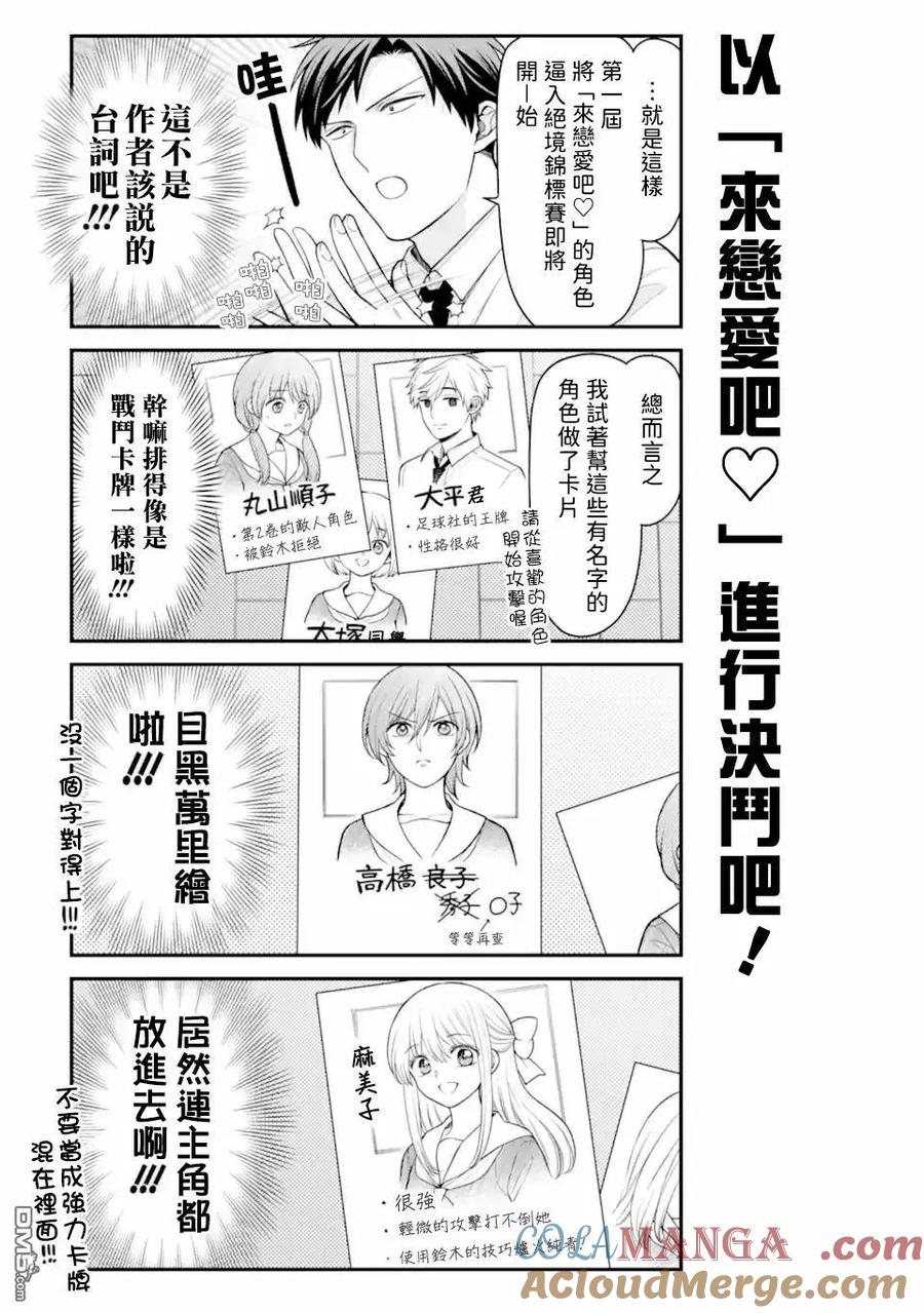 月刊少女野崎君 第161话 第3页