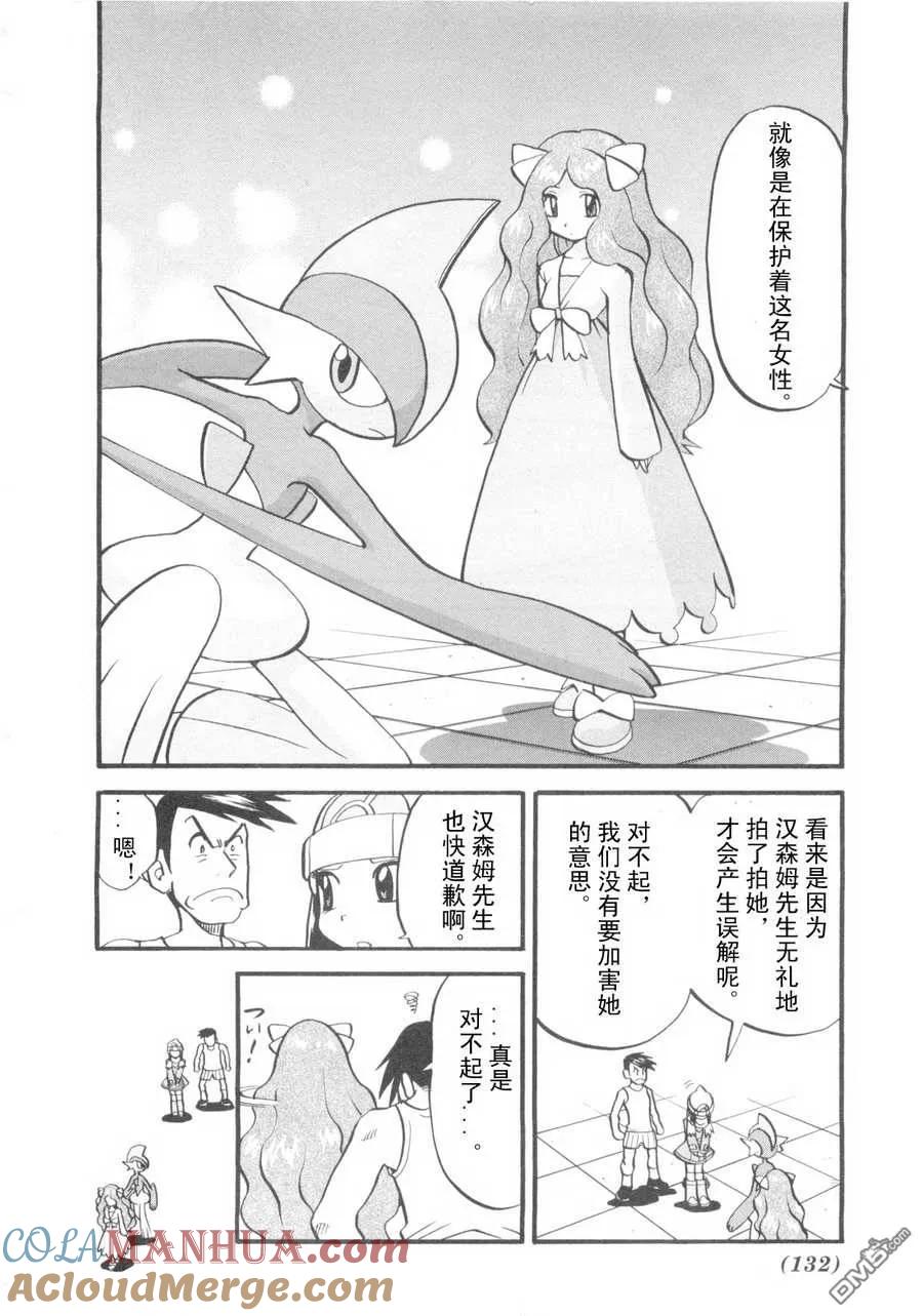 神奇宝贝特別篇 - 第418话 - 第13张图