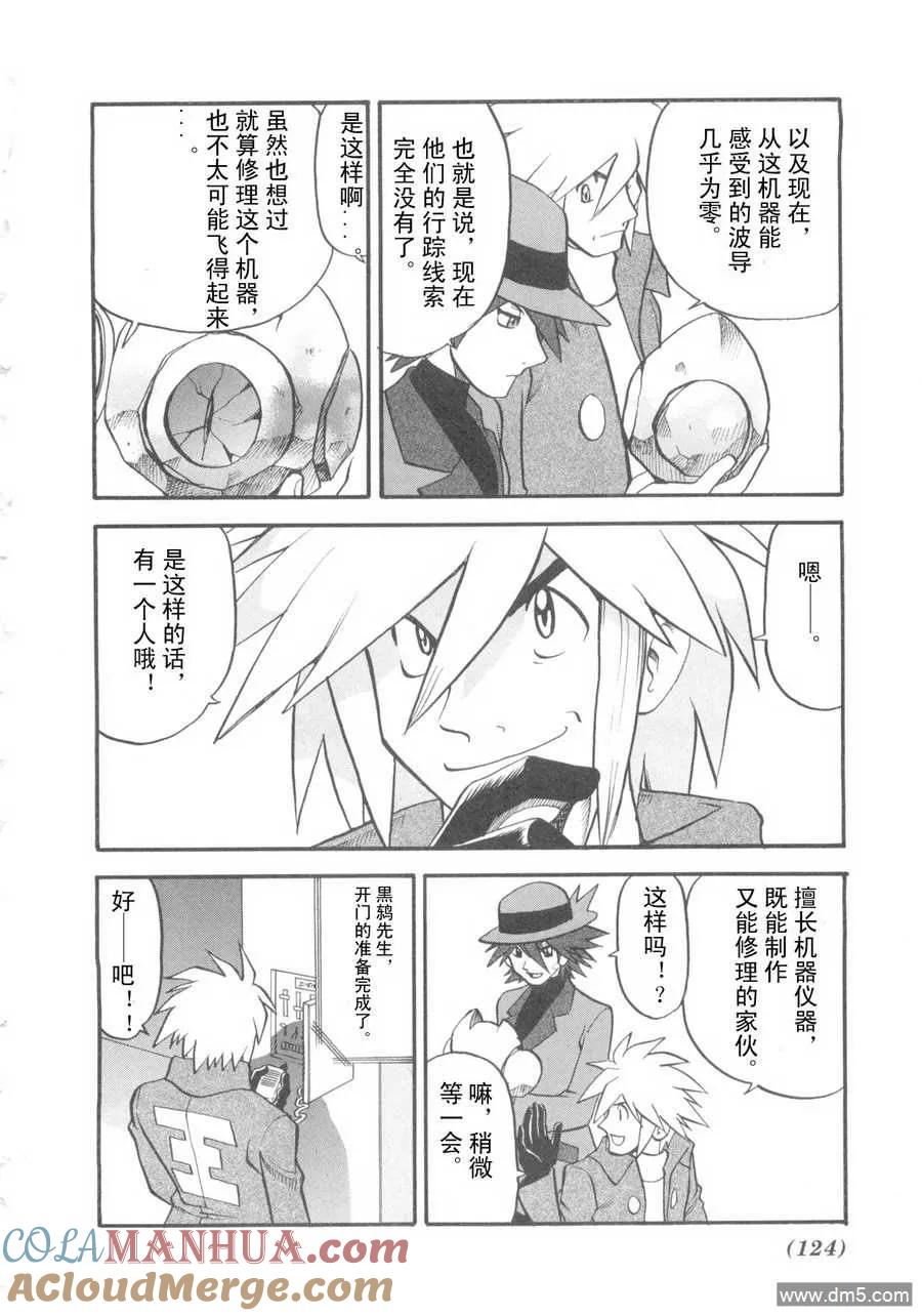 神奇宝贝特別篇 - 第418话 - 第5张图