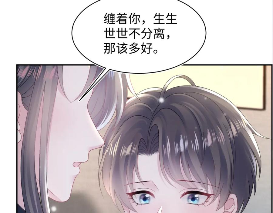 【快穿】绝美白莲在线教学 第158话 兜兜转转还是你 第99页