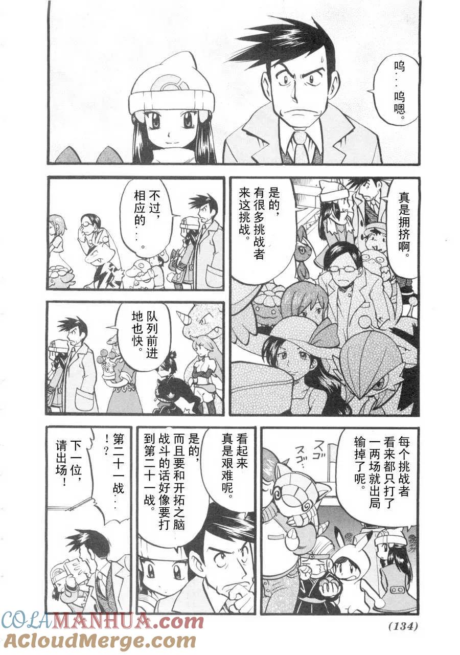神奇宝贝特別篇 - 第418话 - 第15张图
