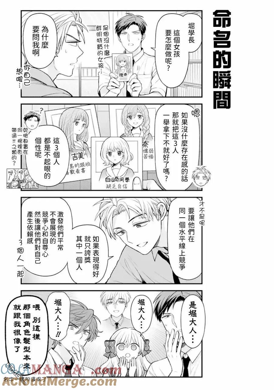 月刊少女野崎君 第161话 第11页