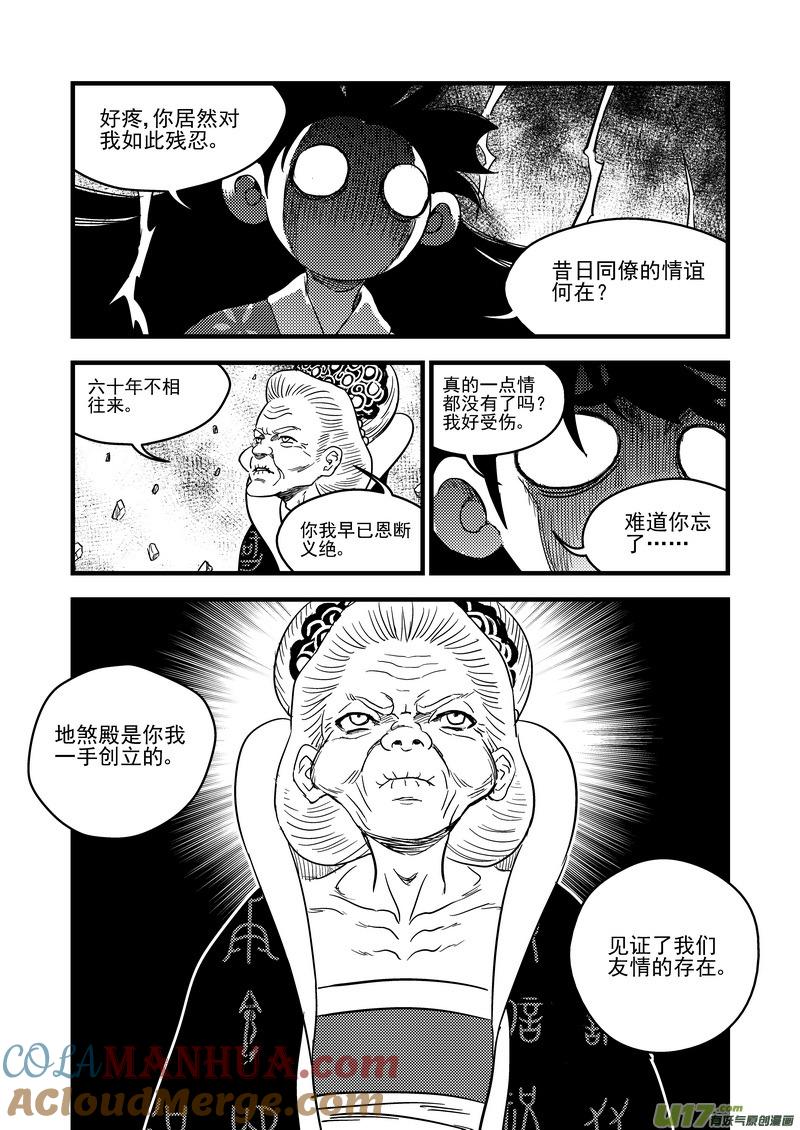 虎x鹤 妖师录 135 逝去的回忆（上） 第13页