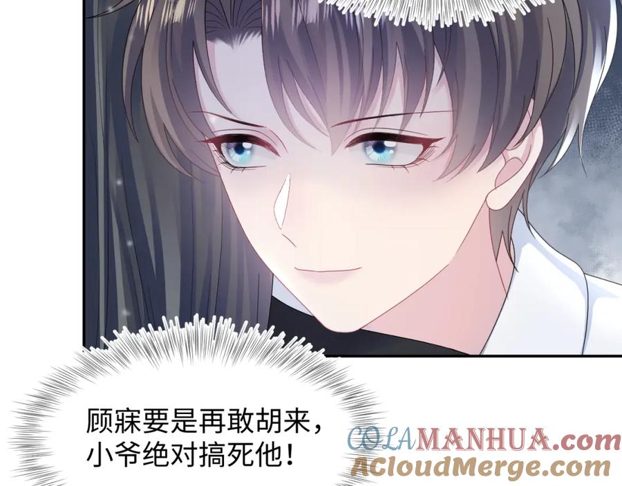 【快穿】绝美白莲在线教学 第159话 与你纠缠 第25页