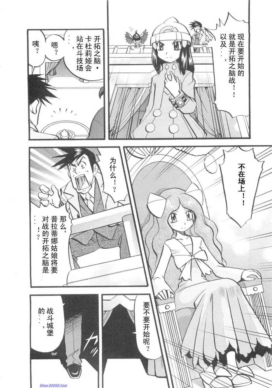 神奇宝贝特別篇 - 第419话 - 第14张图