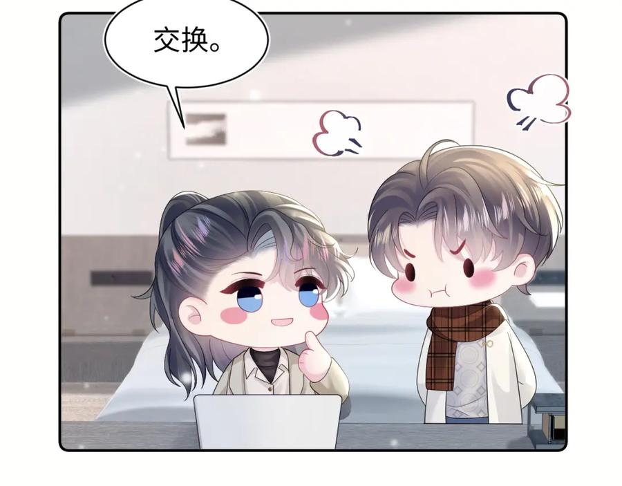 【快穿】绝美白莲在线教学 第159话 与你纠缠 第62页