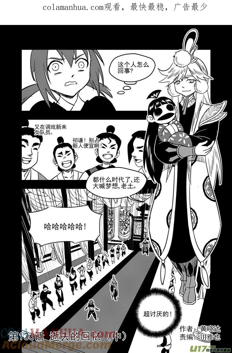 虎x鹤 妖师录 136 逝去的回忆（中） 第1页