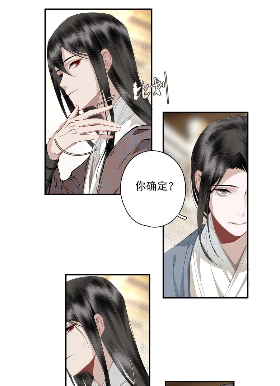 不小心救了江湖公敌 136 阁主（上） 第14页