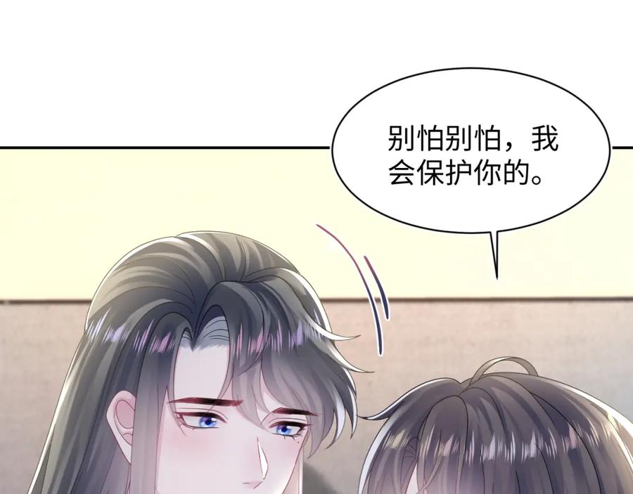 【快穿】绝美白莲在线教学 第159话 与你纠缠 第39页