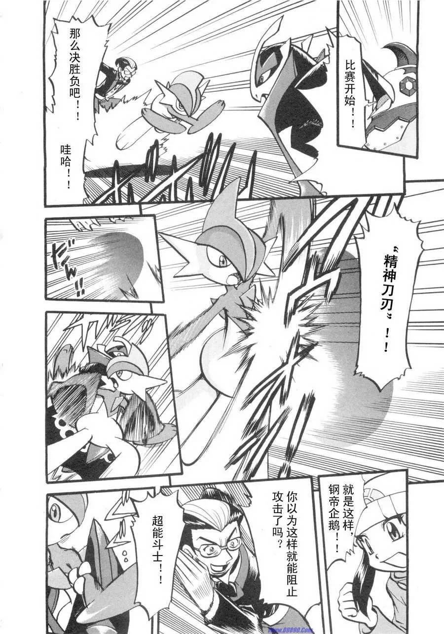 神奇宝贝特別篇 - 第419话 - 第16张图