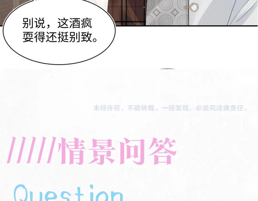 【快穿】绝美白莲在线教学 第159话 与你纠缠 第104页