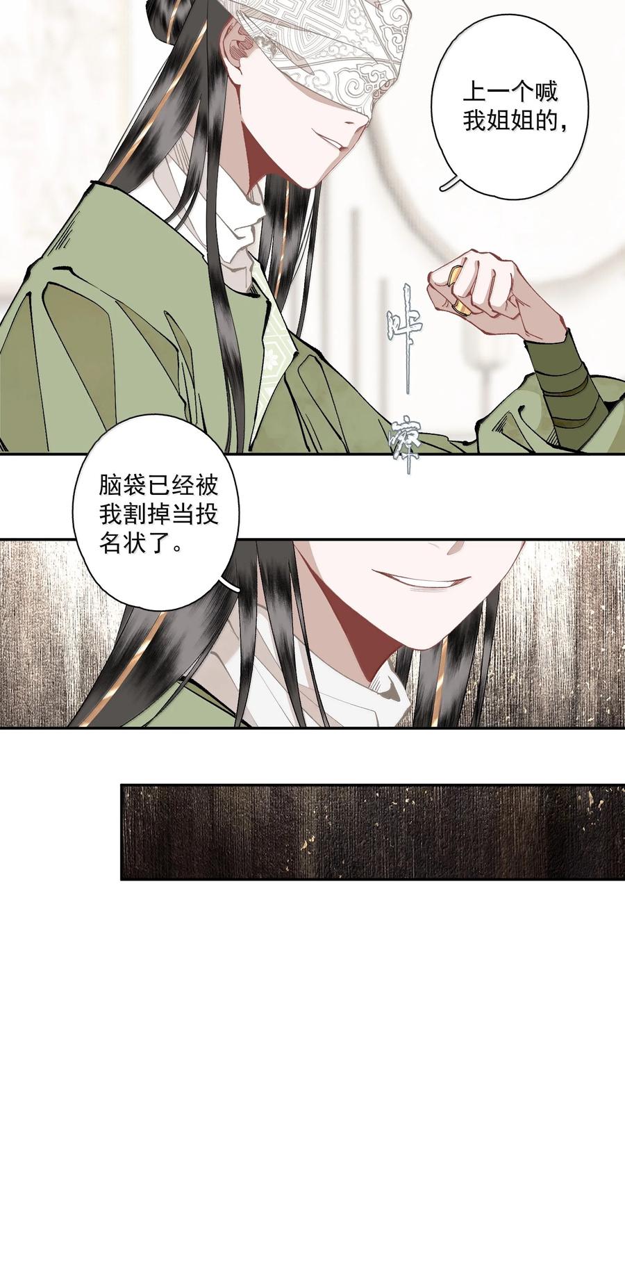 不小心救了江湖公敌 136 阁主（上） 第12页