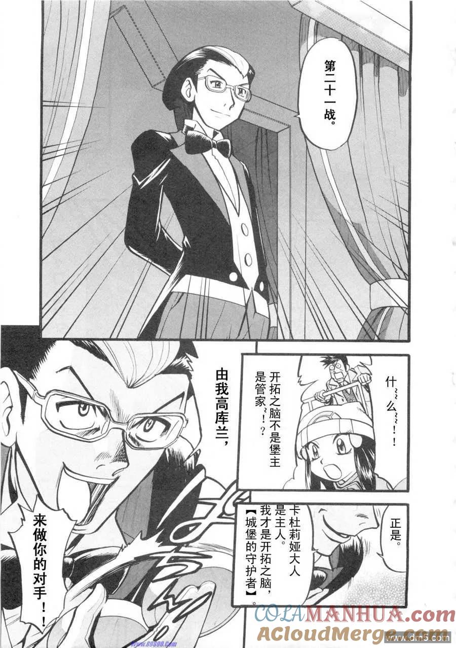 神奇宝贝特別篇 - 第419话 - 第15张图