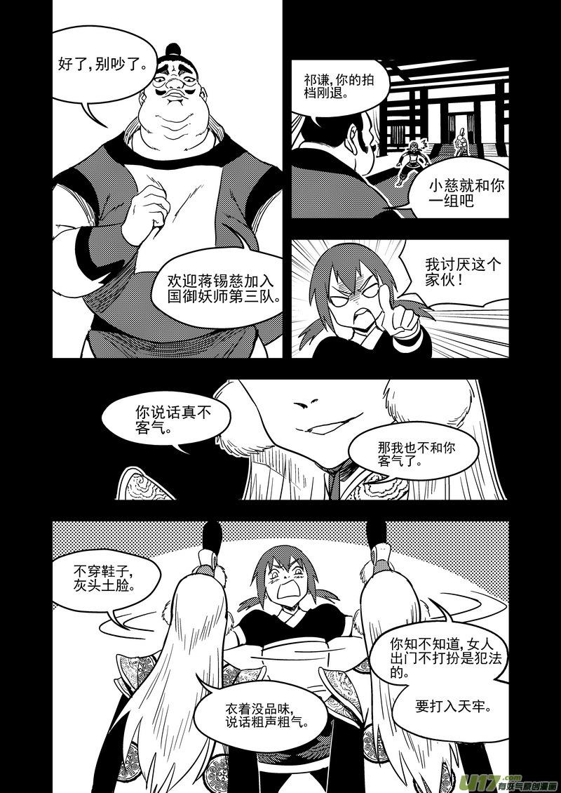 虎x鹤 妖师录 136 逝去的回忆（中） 第2页