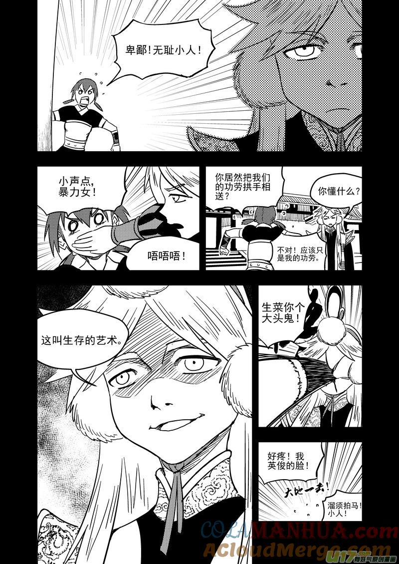 虎x鹤 妖师录 136 逝去的回忆（中） 第9页