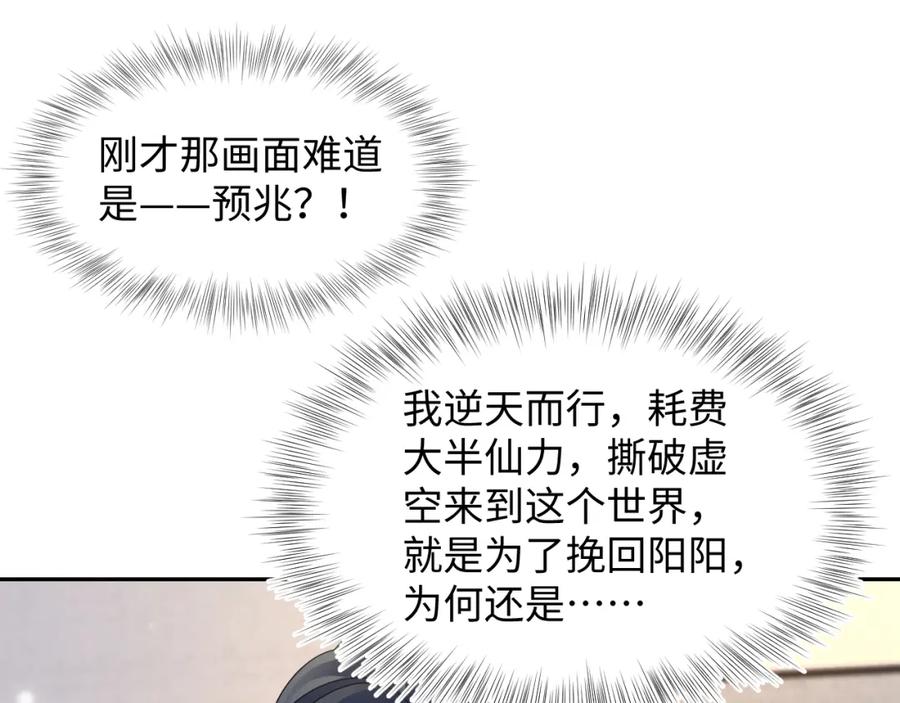 【快穿】绝美白莲在线教学 第159话 与你纠缠 第34页