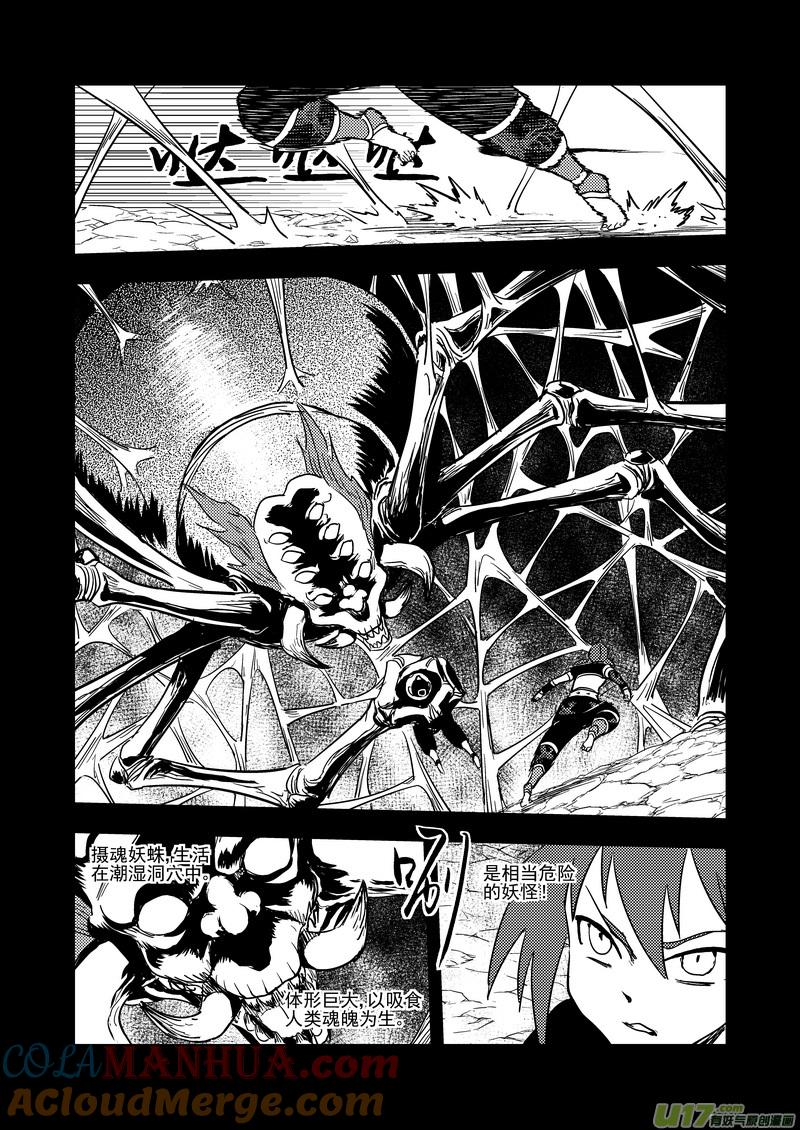 虎x鹤 妖师录 136 逝去的回忆（中） 第5页