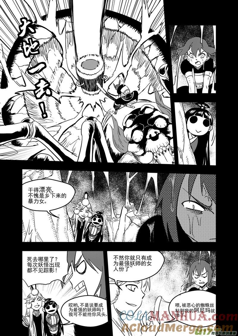 虎x鹤 妖师录 136 逝去的回忆（中） 第7页