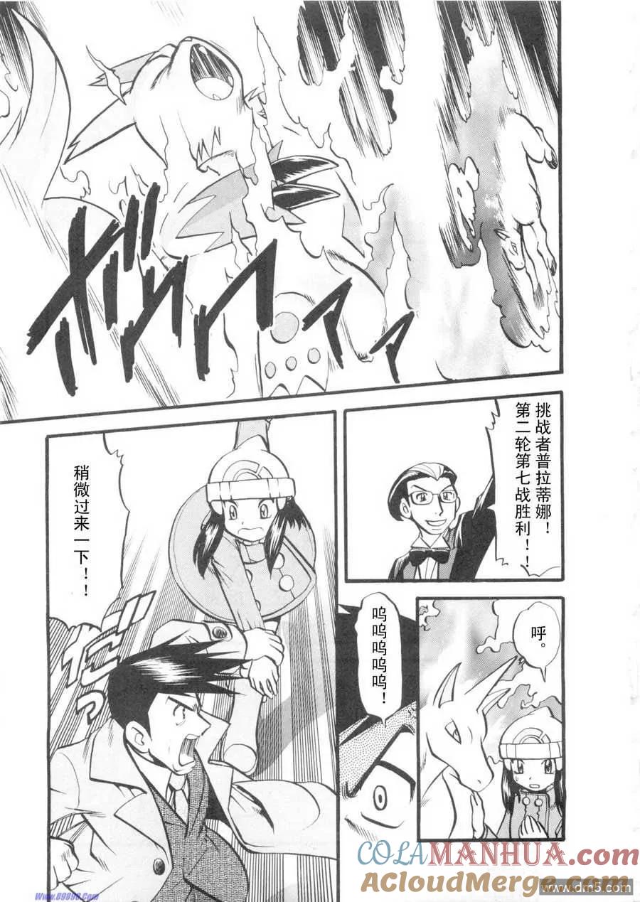 神奇宝贝特別篇 - 第419话 - 第7张图