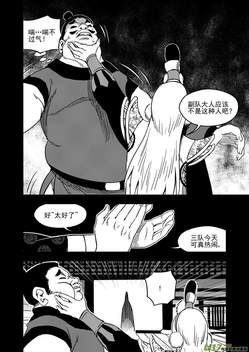 虎x鹤 妖师录 136 逝去的回忆（中） 第14页