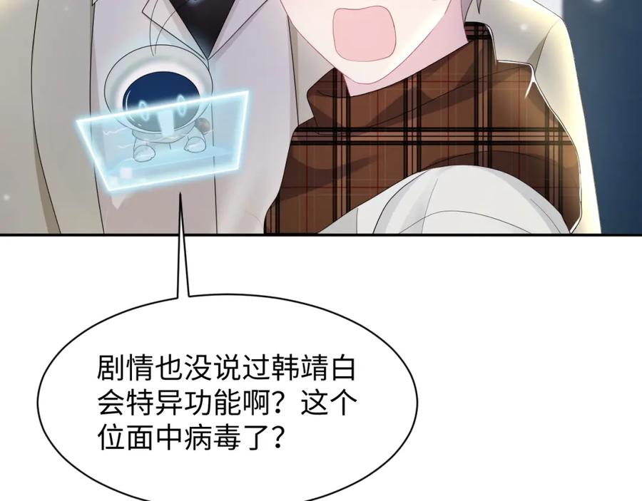 【快穿】绝美白莲在线教学 第159话 与你纠缠 第96页