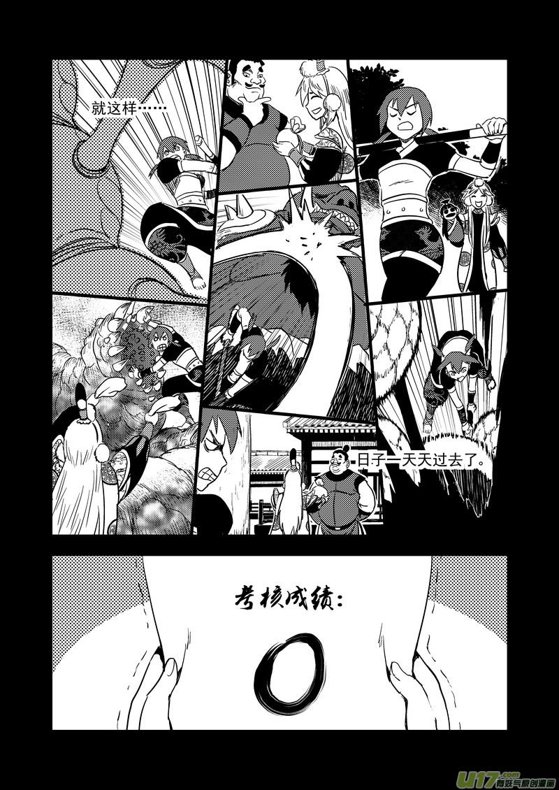 虎x鹤 妖师录 136 逝去的回忆（中） 第10页