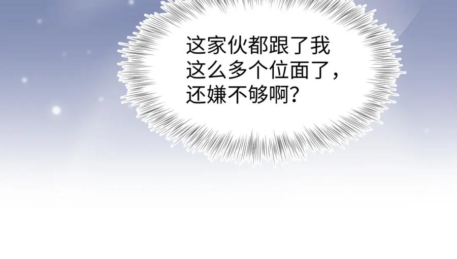 【快穿】绝美白莲在线教学 第159话 与你纠缠 第48页