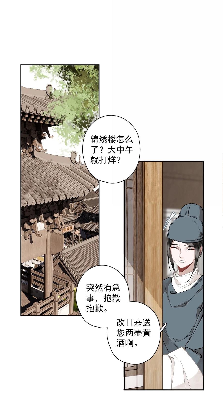 不小心救了江湖公敌 136 阁主（上） 第4页