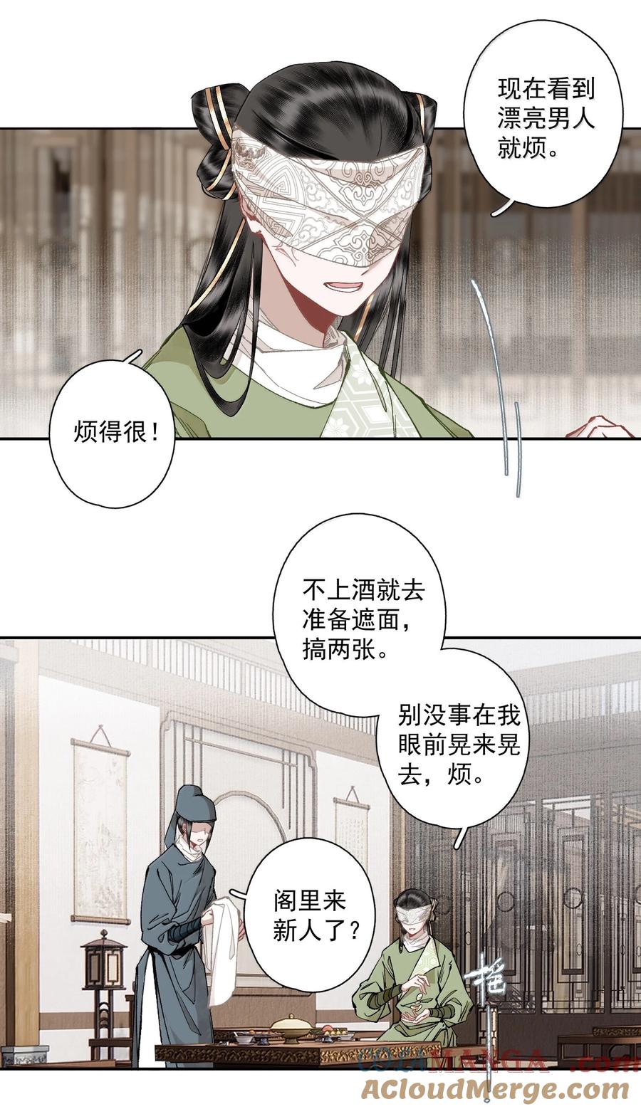 不小心救了江湖公敌 136 阁主（上） 第7页