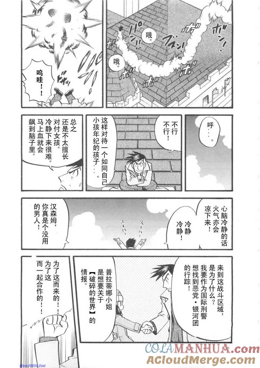 神奇宝贝特別篇 - 第419话 - 第11张图