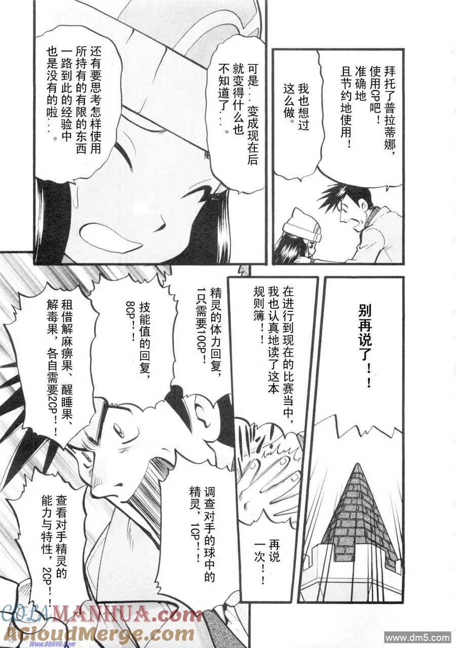 神奇宝贝特別篇 - 第419话 - 第9张图