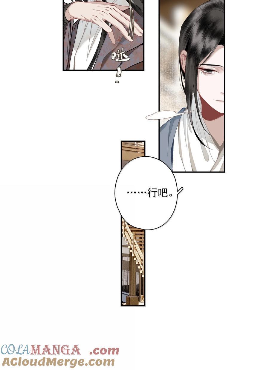 不小心救了江湖公敌 136 阁主（上） 第15页