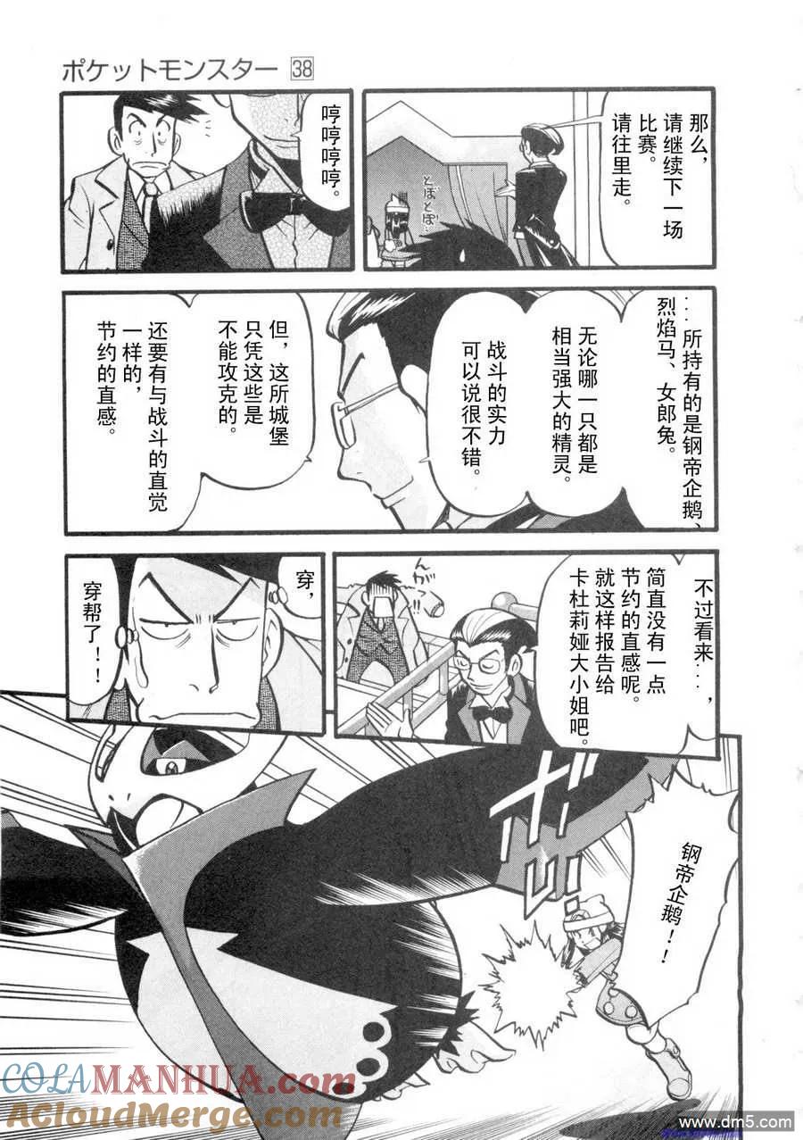 神奇宝贝特別篇 - 第419话 - 第5张图