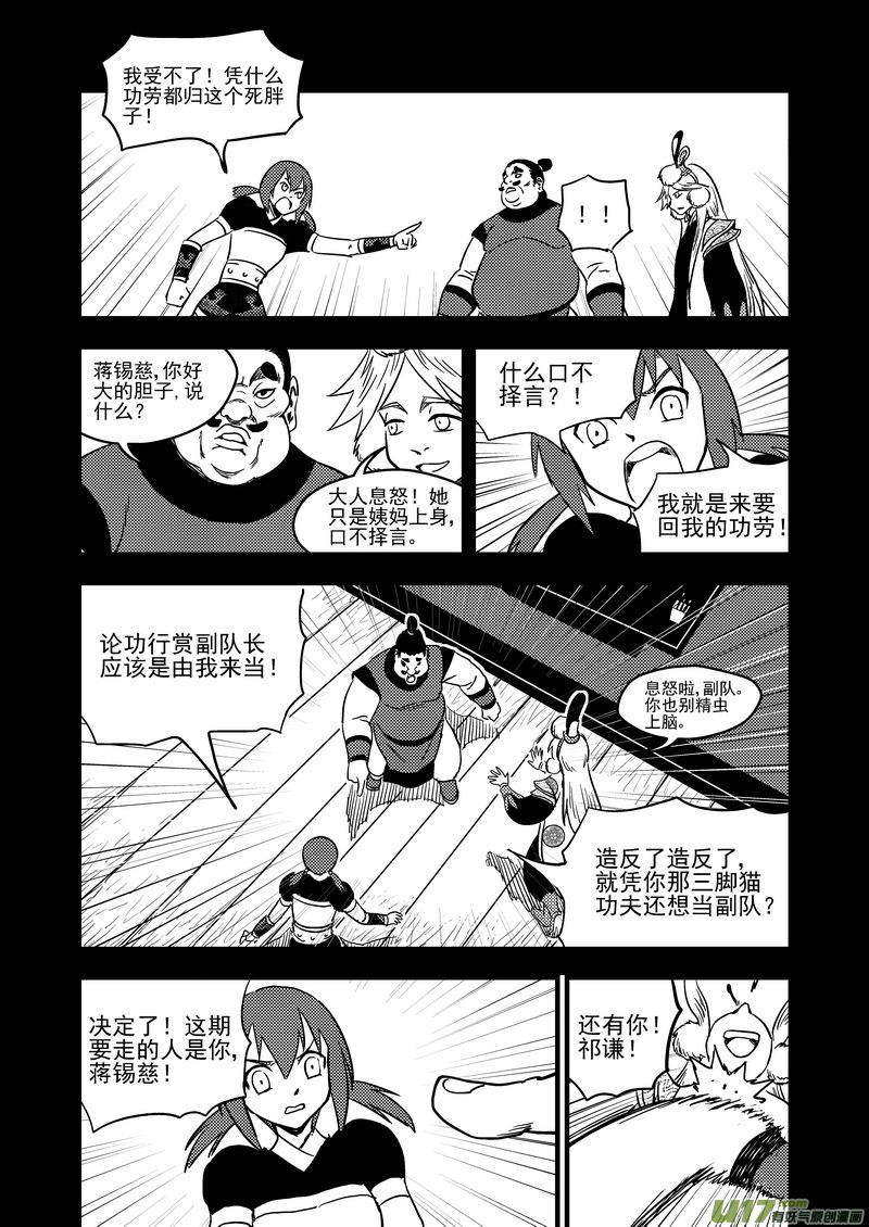 虎x鹤 妖师录 136 逝去的回忆（中） 第12页