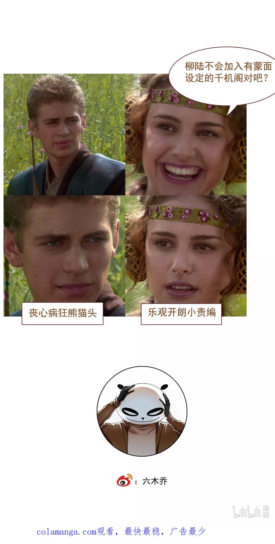 不小心救了江湖公敌 136 阁主（上） 第16页