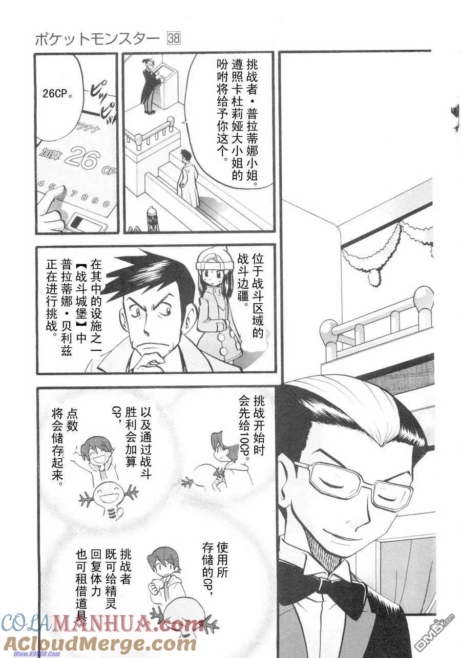 神奇宝贝特別篇 - 第419话 - 第3张图