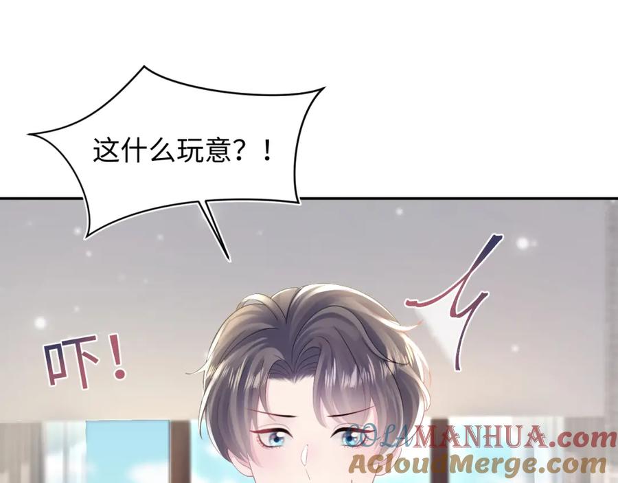 【快穿】绝美白莲在线教学 第159话 与你纠缠 第69页