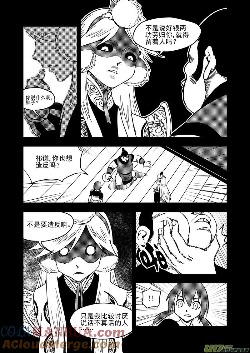 虎x鹤 妖师录 136 逝去的回忆（中） 第13页