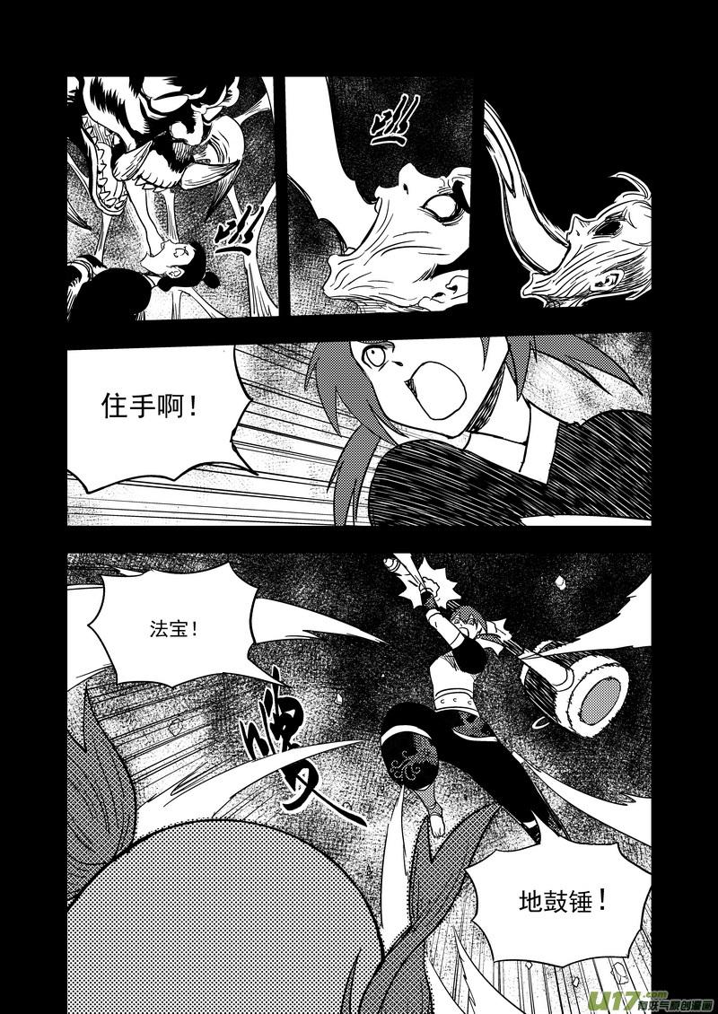 虎x鹤 妖师录 136 逝去的回忆（中） 第6页