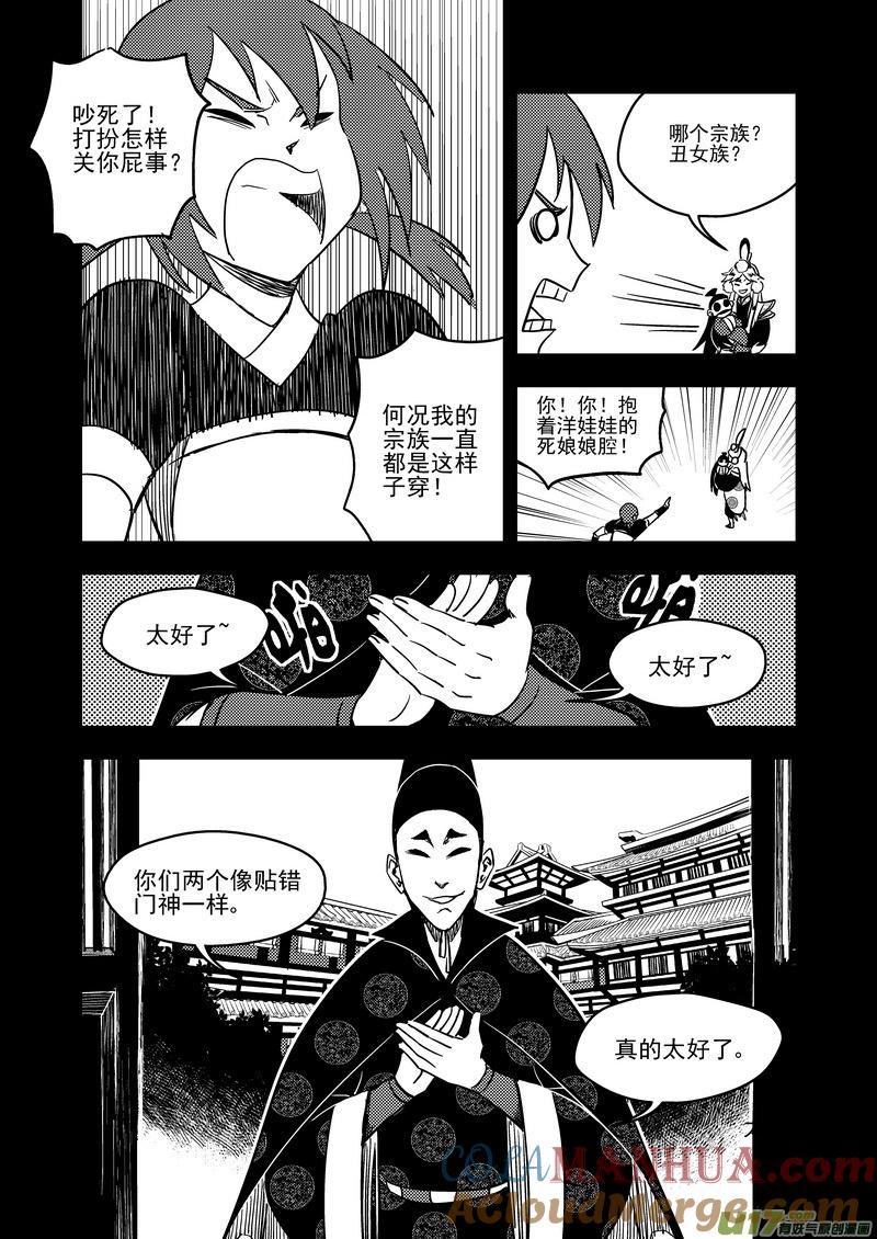 虎x鹤 妖师录 136 逝去的回忆（中） 第3页